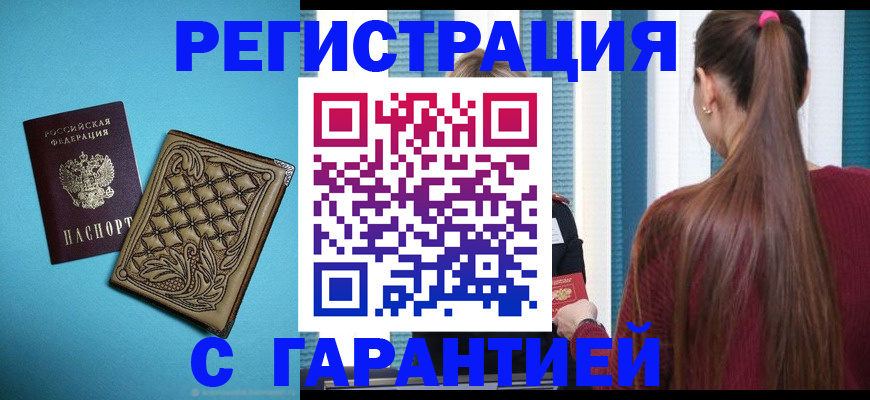 прописка гарантия в Вятских Полянах